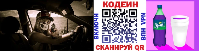 цены наркотик  Ипатово  Кодеин Purple Drank 